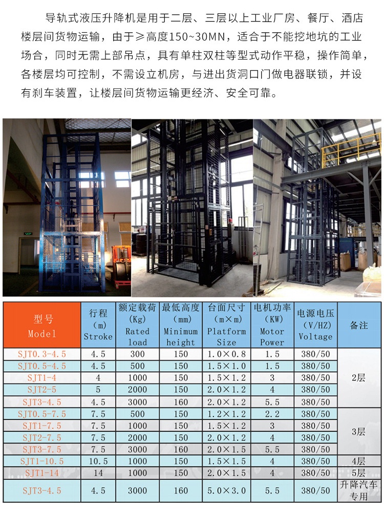 鸡西升降机厂家如何选购